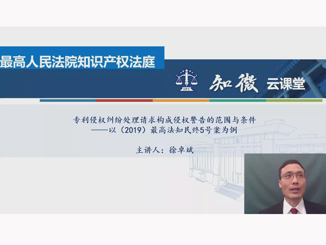 专利侵权纠纷处理请求构成侵权警告的范围与条件——以（2019）最高法知民终5号案为例