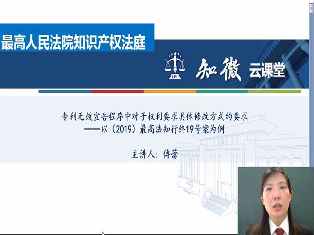专利无效宣告程序中对于权利要求具体修改方式的要求——以（2019）最高法知民终19号案为例